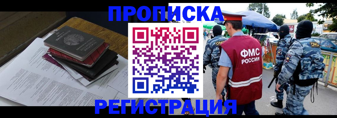 прописка регистрация в Татарстане
